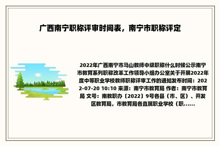广西南宁职称评审时间表，南宁市职称评定