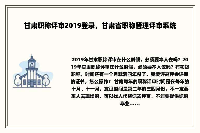 甘肃职称评审2019登录，甘肃省职称管理评审系统