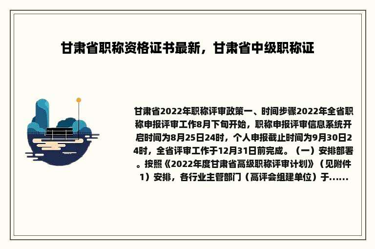 甘肃省职称资格证书最新，甘肃省中级职称证
