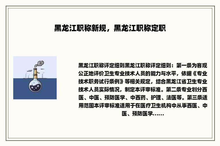 黑龙江职称新规，黑龙江职称定职