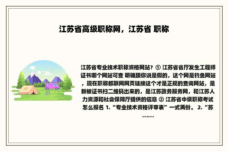 江苏省高级职称网，江苏省 职称