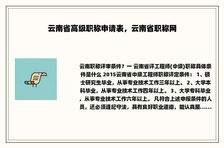 云南省高级职称申请表，云南省职称网