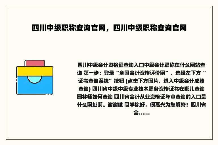 四川中级职称查询官网，四川中级职称查询官网