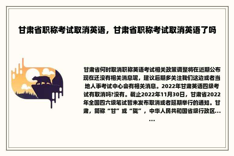 甘肃省职称考试取消英语，甘肃省职称考试取消英语了吗
