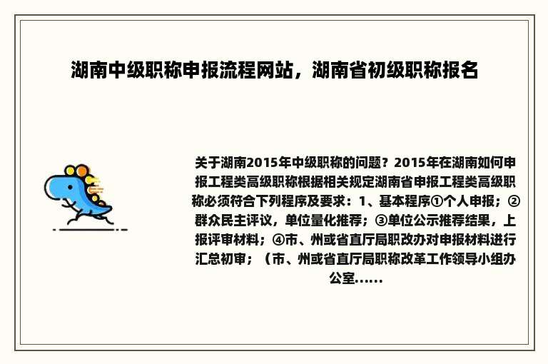湖南中级职称申报流程网站，湖南省初级职称报名