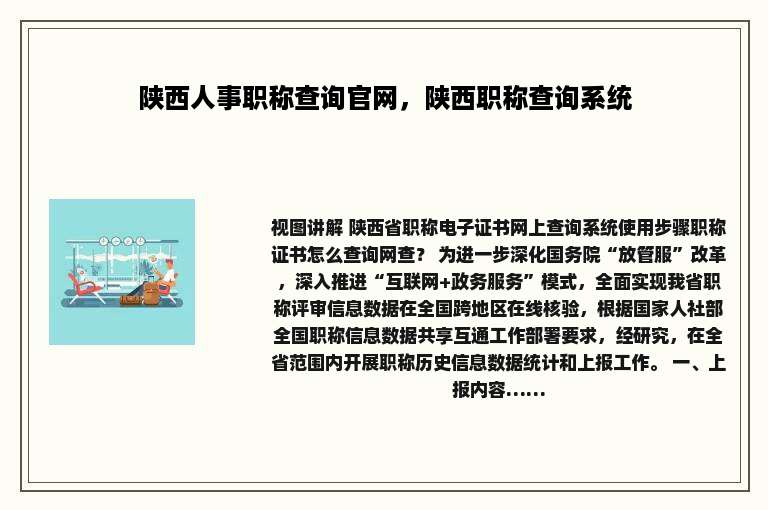 陕西人事职称查询官网，陕西职称查询系统