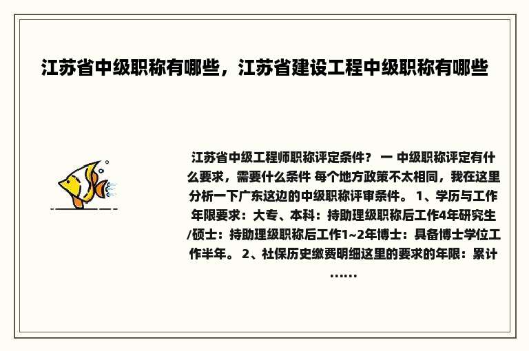 江苏省中级职称有哪些，江苏省建设工程中级职称有哪些