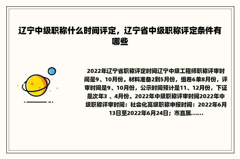 辽宁中级职称什么时间评定，辽宁省中级职称评定条件有哪些