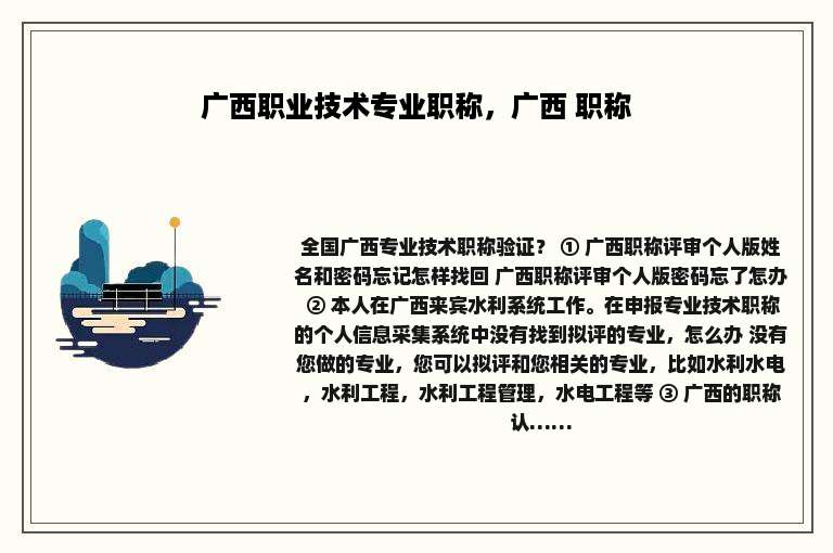 广西职业技术专业职称，广西 职称