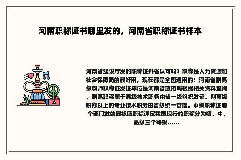 河南职称证书哪里发的，河南省职称证书样本
