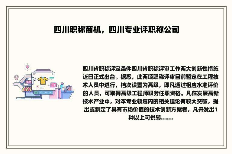 四川职称商机，四川专业评职称公司