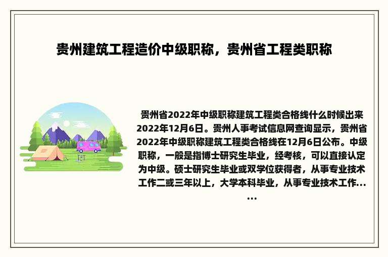 贵州建筑工程造价中级职称，贵州省工程类职称