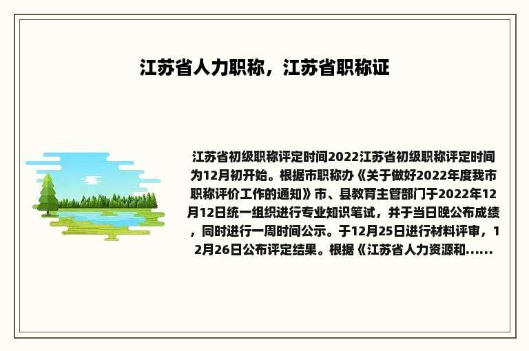 江苏省人力职称，江苏省职称证