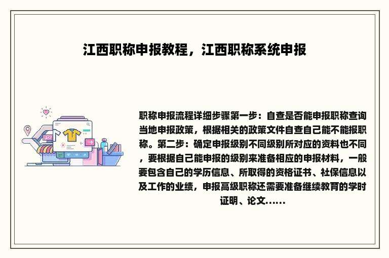 江西职称申报教程，江西职称系统申报
