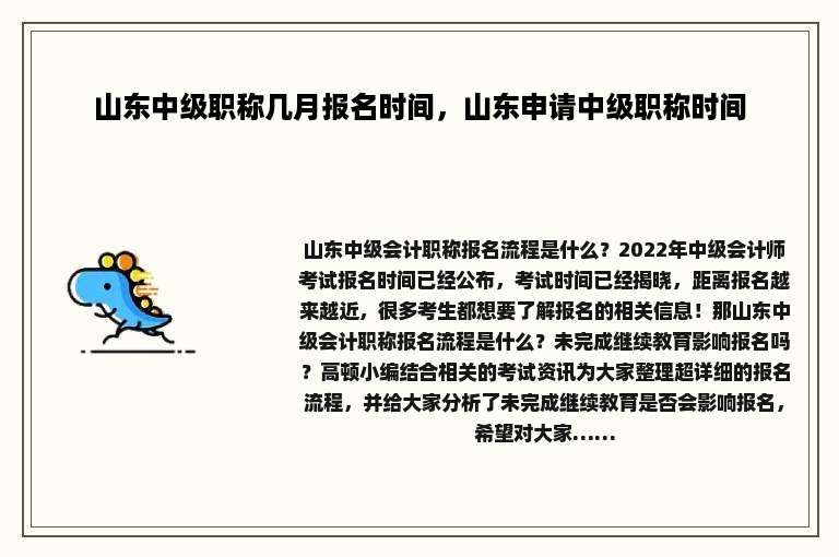 山东中级职称几月报名时间，山东申请中级职称时间