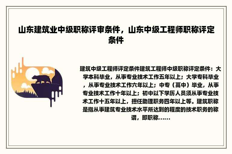 山东建筑业中级职称评审条件，山东中级工程师职称评定条件