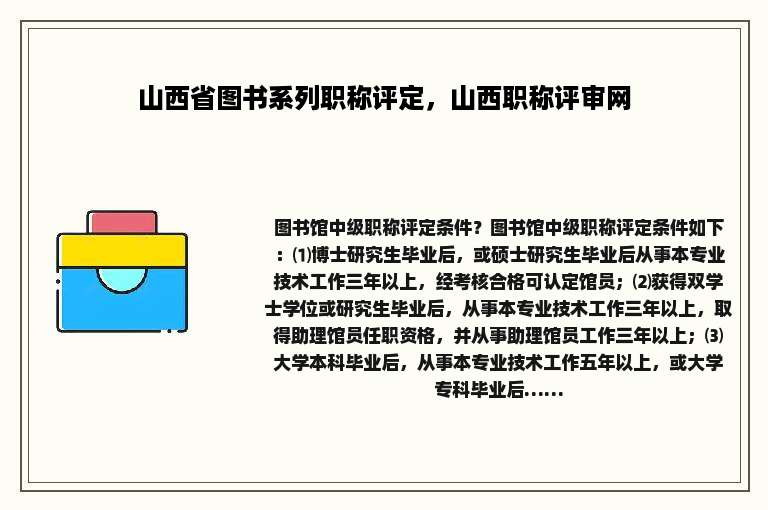 山西省图书系列职称评定，山西职称评审网