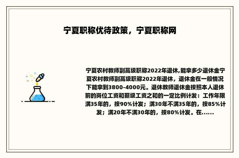 宁夏职称优待政策，宁夏职称网