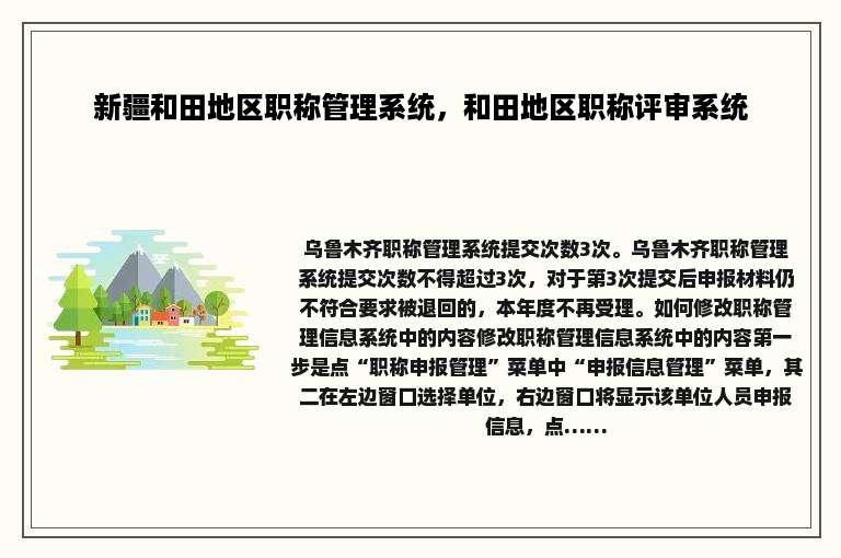 新疆和田地区职称管理系统，和田地区职称评审系统