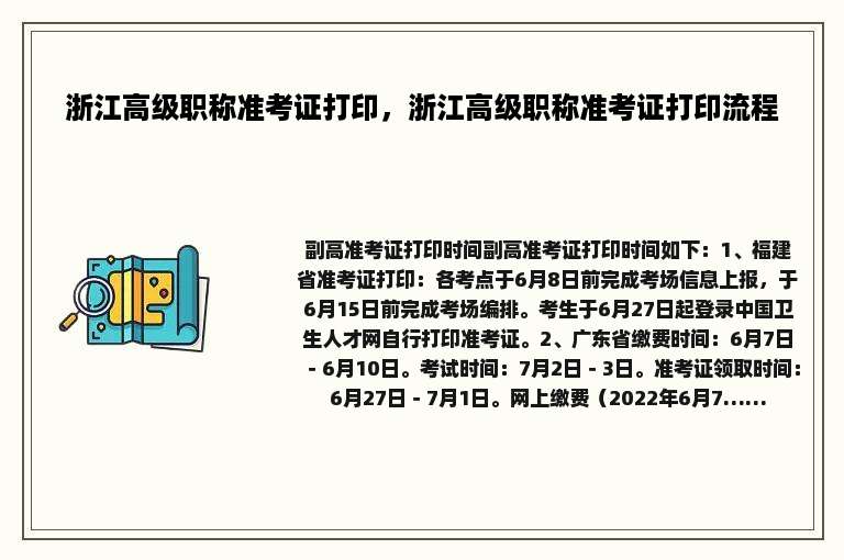 浙江高级职称准考证打印，浙江高级职称准考证打印流程