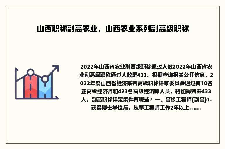 山西职称副高农业，山西农业系列副高级职称