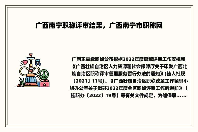 广西南宁职称评审结果，广西南宁市职称网