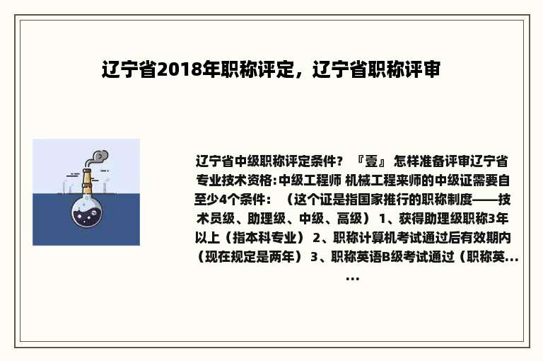 辽宁省2018年职称评定，辽宁省职称评审