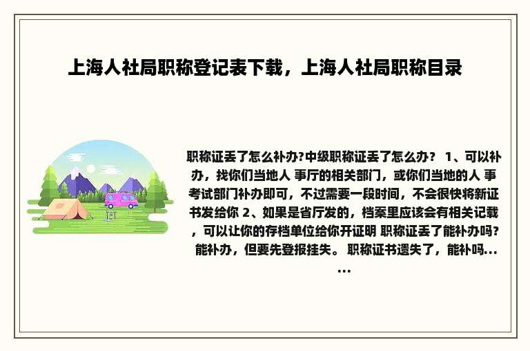 上海人社局职称登记表下载，上海人社局职称目录