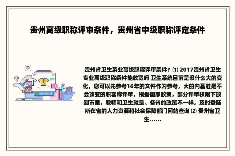 贵州高级职称评审条件，贵州省中级职称评定条件