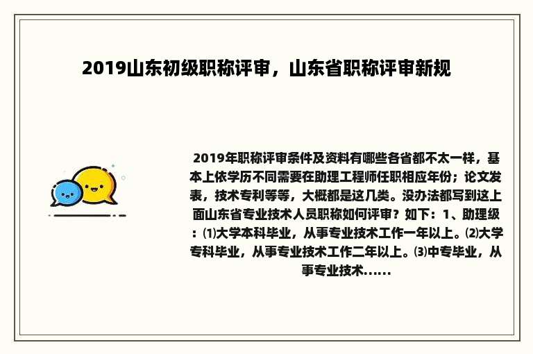 2019山东初级职称评审，山东省职称评审新规