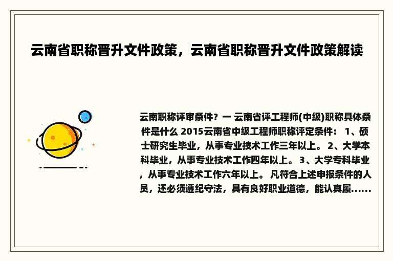 云南省职称晋升文件政策，云南省职称晋升文件政策解读