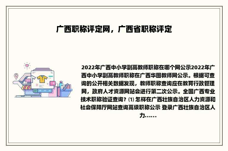 广西职称评定网，广西省职称评定