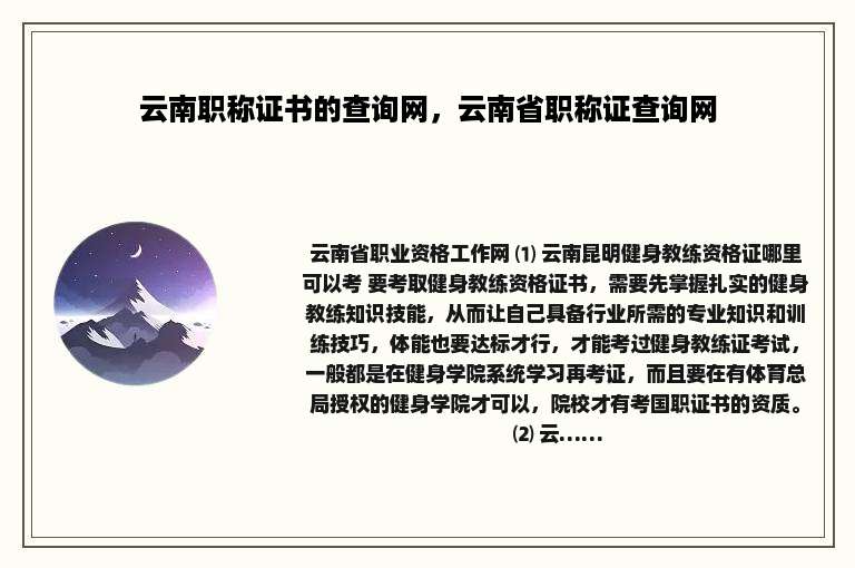 云南职称证书的查询网，云南省职称证查询网