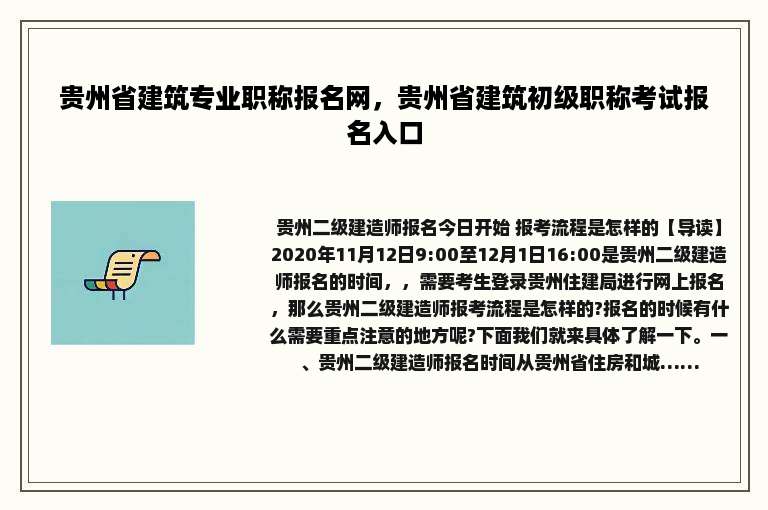 贵州省建筑专业职称报名网，贵州省建筑初级职称考试报名入口
