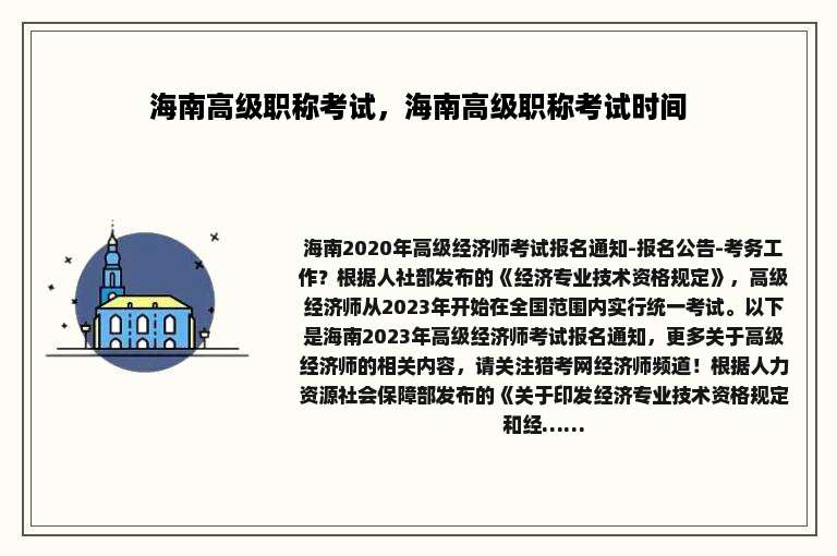 海南高级职称考试，海南高级职称考试时间
