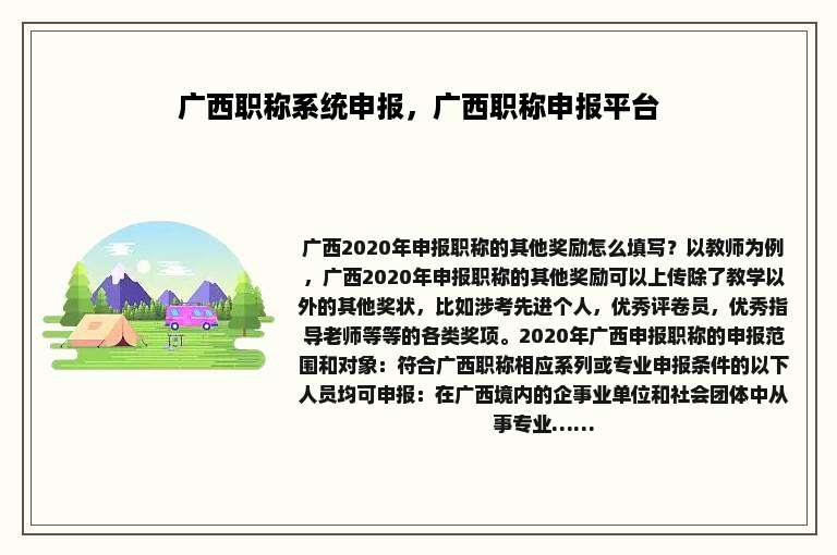 广西职称系统申报，广西职称申报平台
