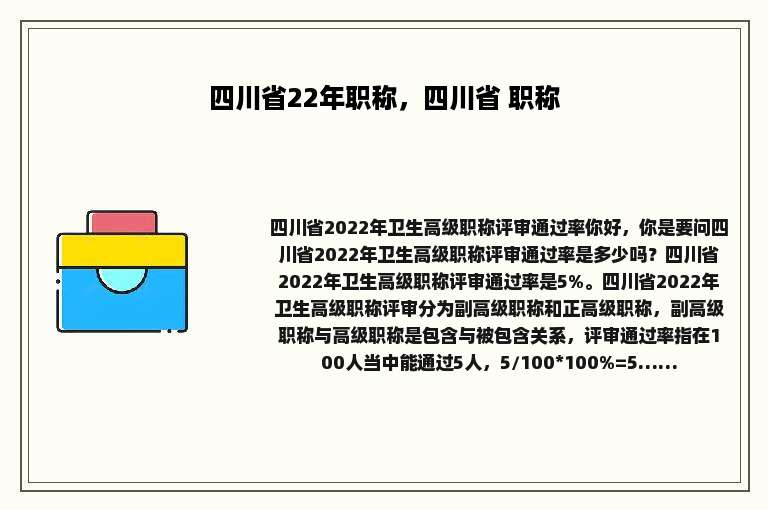 四川省22年职称，四川省 职称