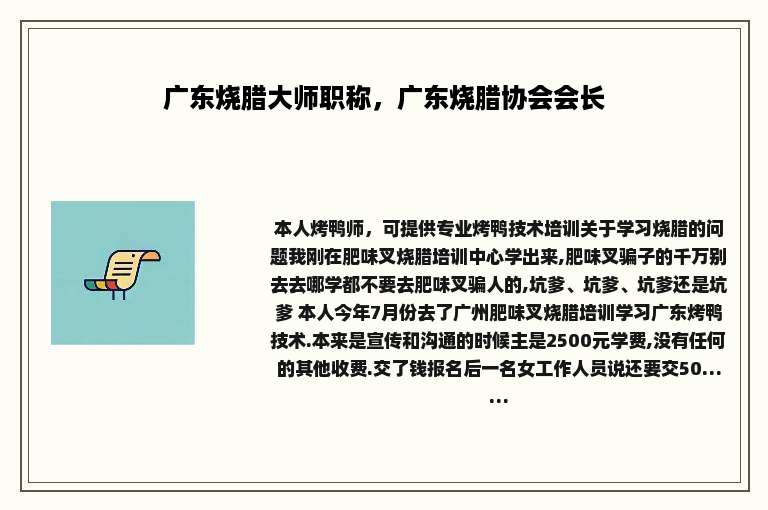 广东烧腊大师职称，广东烧腊协会会长
