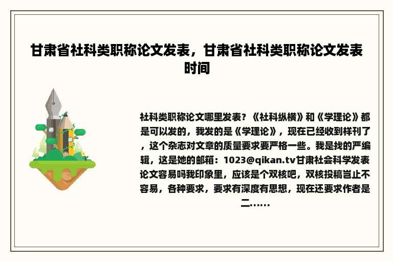 甘肃省社科类职称论文发表，甘肃省社科类职称论文发表时间