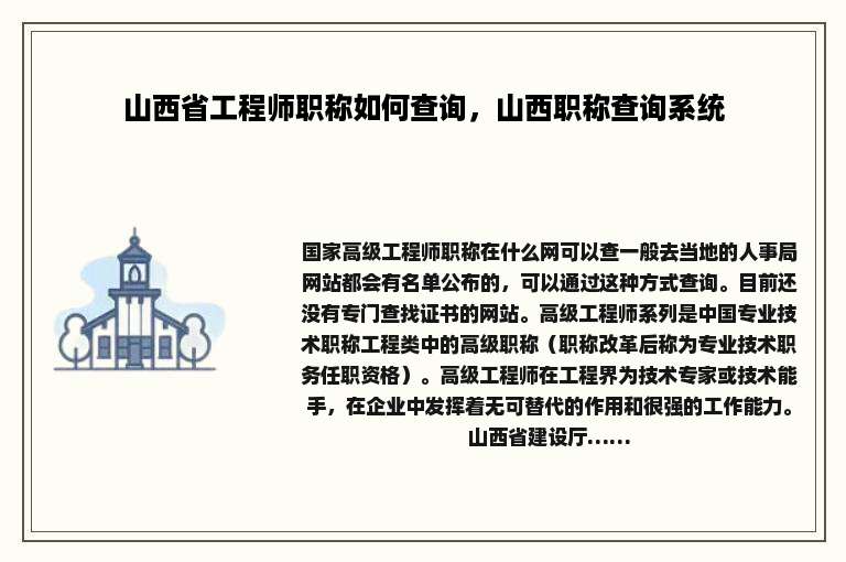 山西省工程师职称如何查询，山西职称查询系统