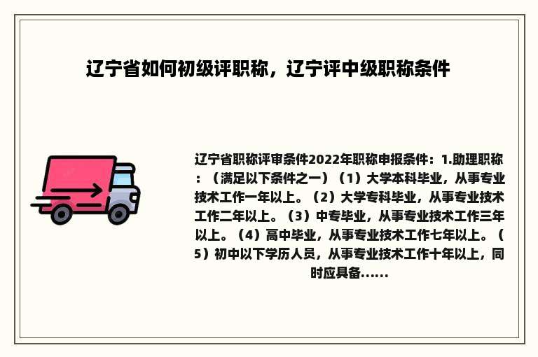 辽宁省如何初级评职称，辽宁评中级职称条件