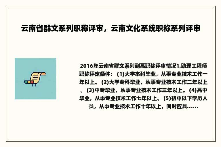 云南省群文系列职称评审，云南文化系统职称系列评审