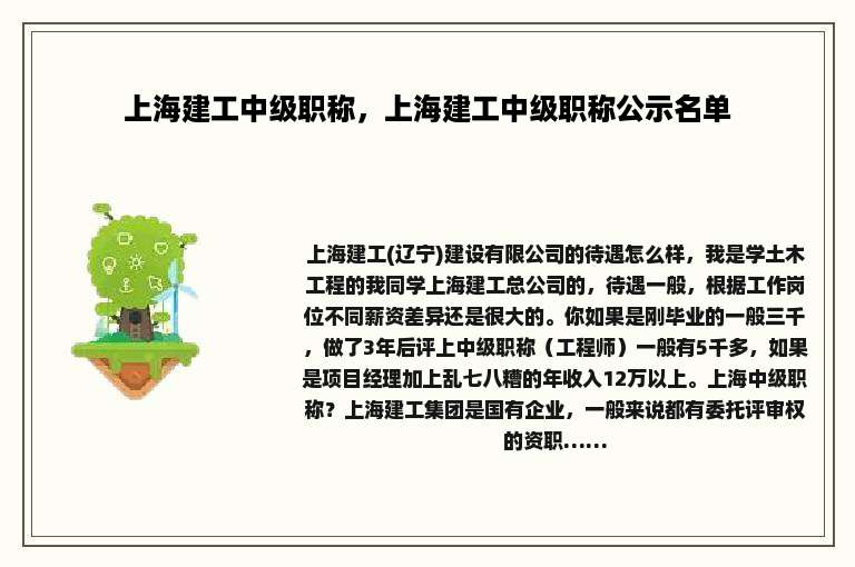 上海建工中级职称，上海建工中级职称公示名单