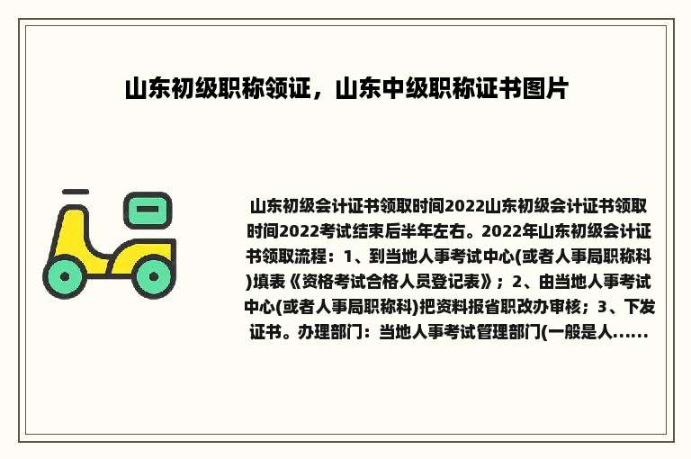 山东初级职称领证，山东中级职称证书图片