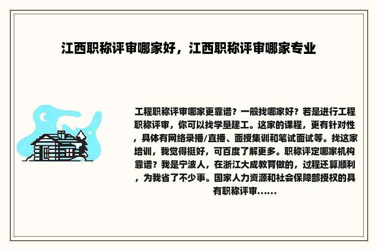江西职称评审哪家好，江西职称评审哪家专业