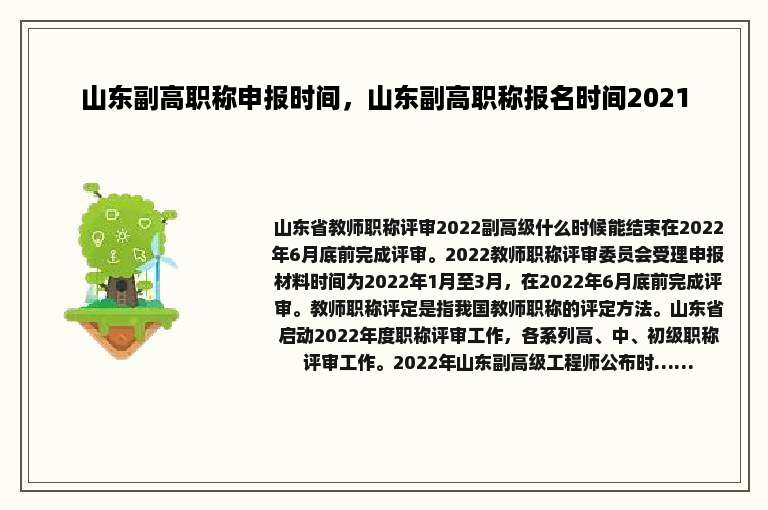 山东副高职称申报时间，山东副高职称报名时间2021