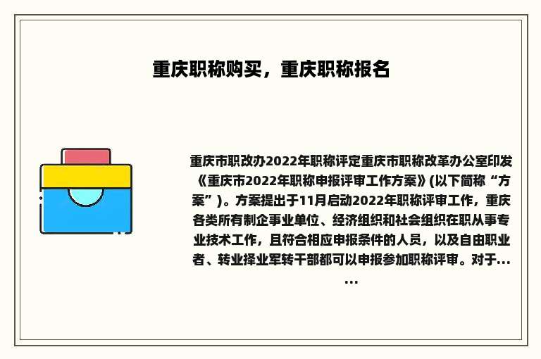 重庆职称购买，重庆职称报名