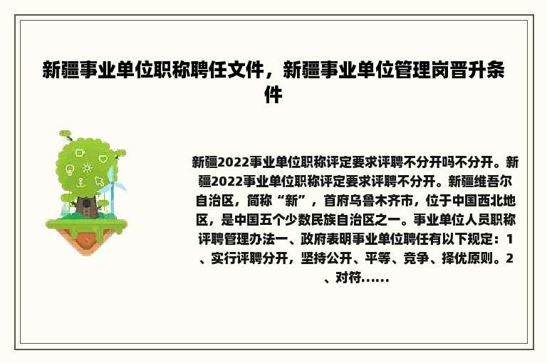 新疆事业单位职称聘任文件，新疆事业单位管理岗晋升条件