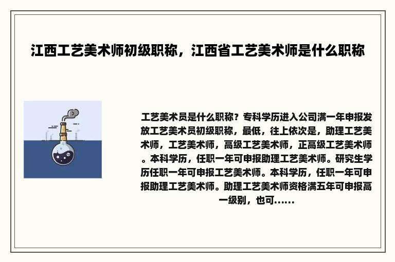 江西工艺美术师初级职称，江西省工艺美术师是什么职称