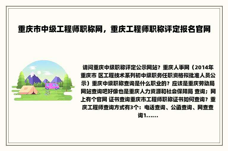 重庆市中级工程师职称网，重庆工程师职称评定报名官网